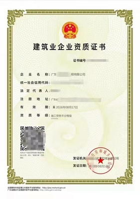 廣州施工勞務資質(zhì)辦理費用詳解及流程指南