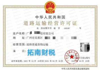 廣州花都區一手道路運輸、人力資源及勞務派遣許可證辦理全攻略